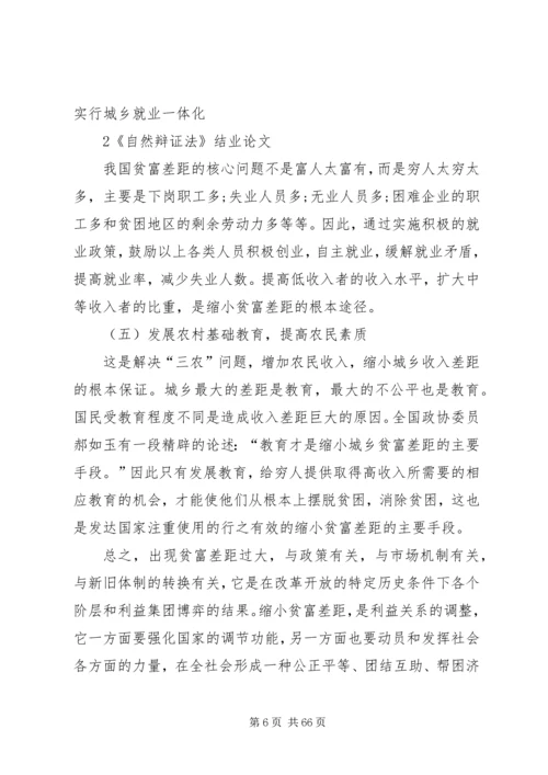 减小贫富差距构建和谐社会资料.docx