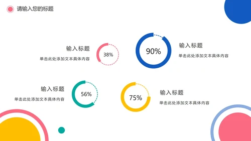 彩色圆点简洁教学PPT模板