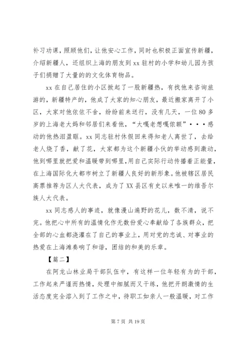 民族团结进步模范个人事迹材料5篇.docx