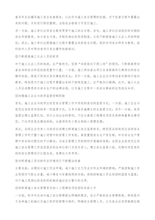 桥梁施工现场安全管理研究.docx