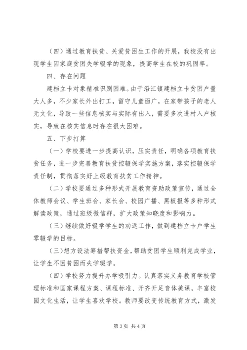 学校教育扶贫工作汇报 (2).docx