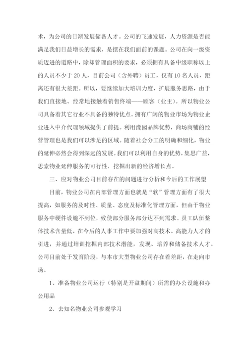 保安个人的工作计划.docx