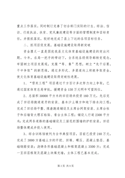 全县文化体育工作总结_1.docx