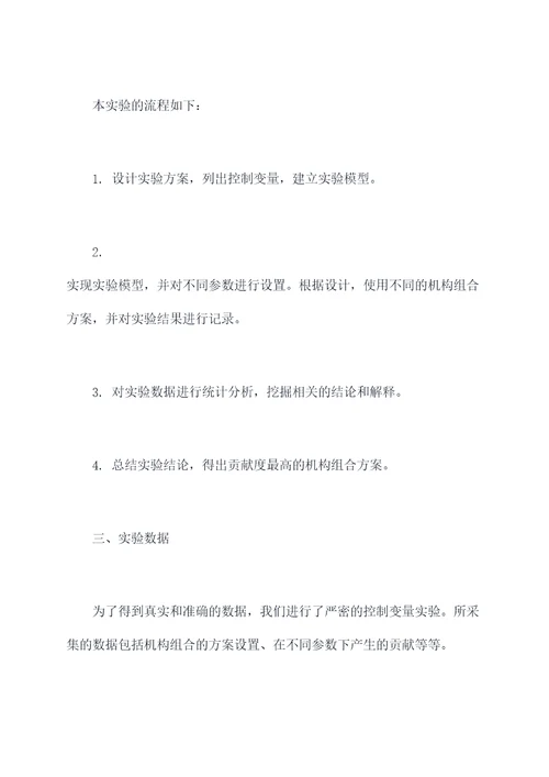 机构组合方案创新实验报告