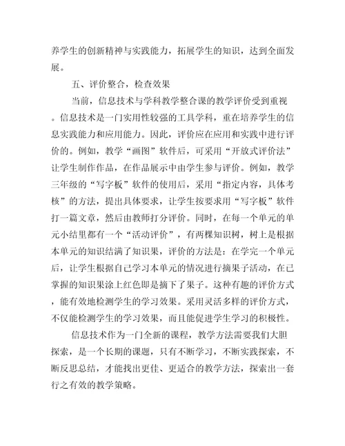 2022年教师信息技术能力提升2.0教研组校本研修总结