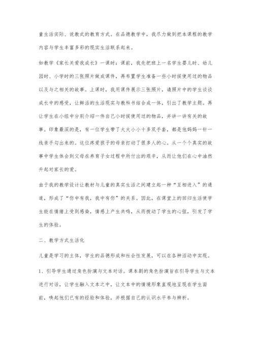 让品德与生活教学回归生活.docx