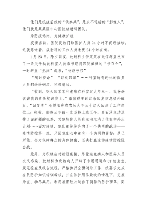 疫情防控先进集体事迹材料【精选10篇】.docx