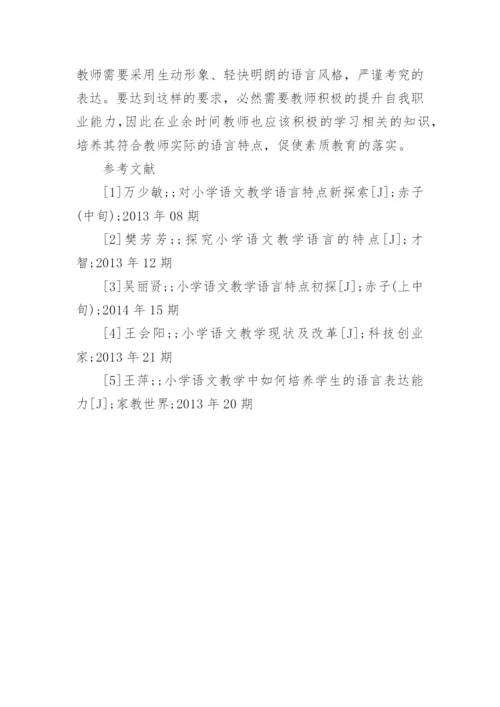 研究语文的教学论文.docx