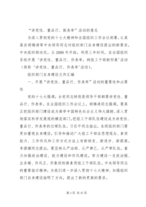 学习组织部门自身建设心得体会精编.docx