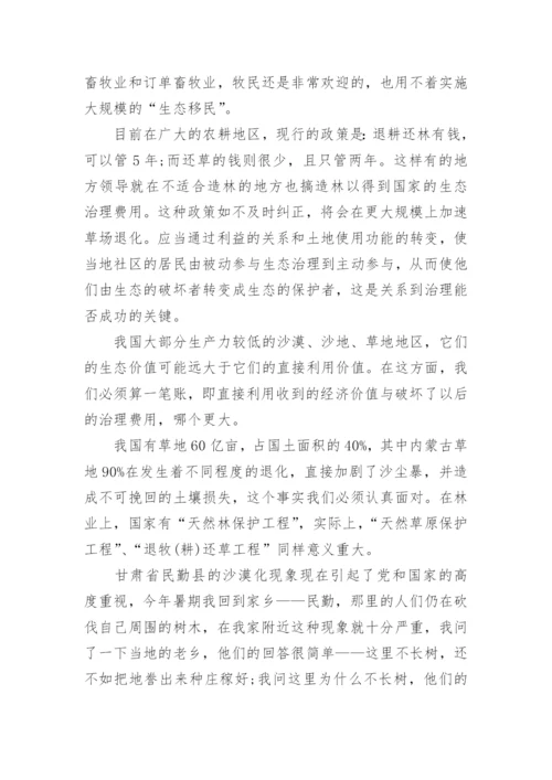 治理沙漠化的论文开题报告.docx