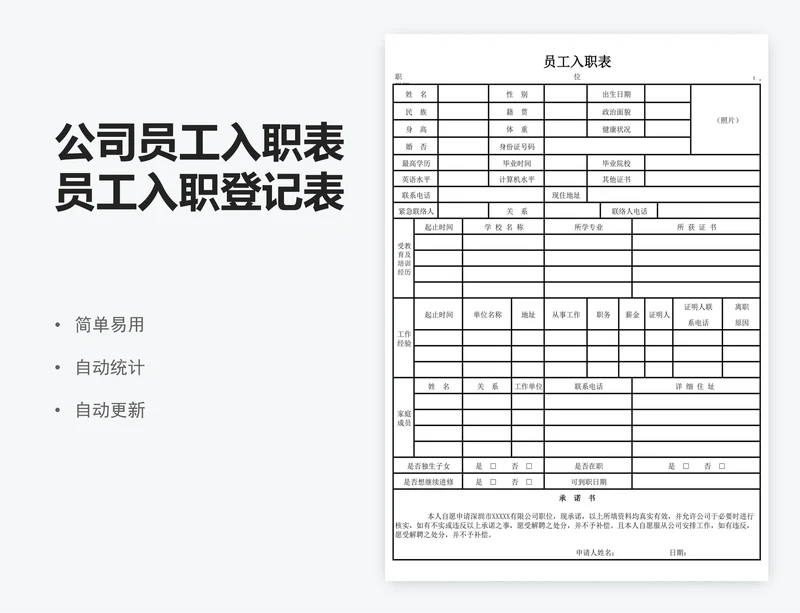公司员工入职表员工入职登记表员工入职申请表