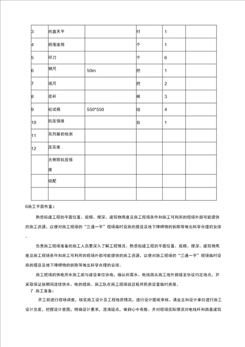 农村道路硬化工程施工组织设计