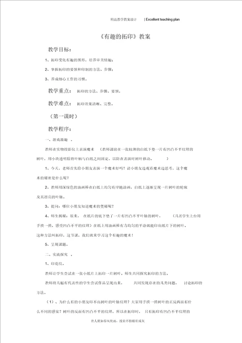 有趣的拓印教案新部编本1