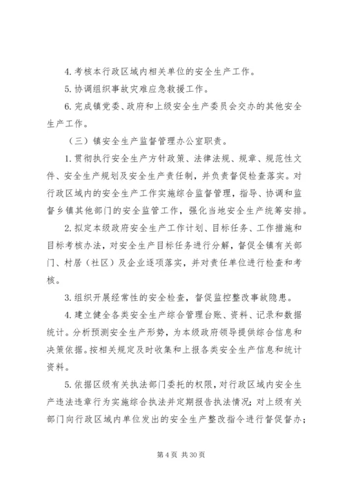 观阁镇安全生产监管规范化建设实施方案.docx