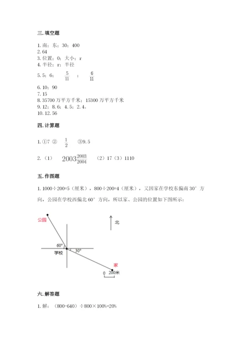 2022人教版六年级上册数学期末测试卷a4版打印.docx