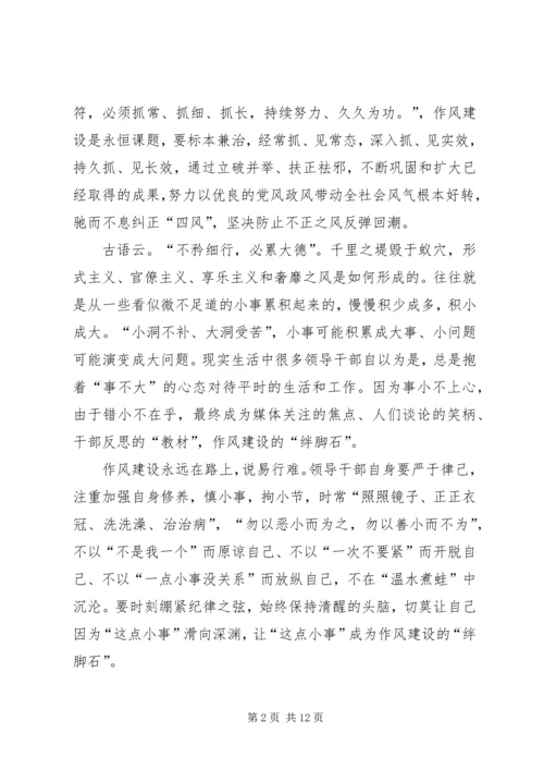 作风建设永远在路上 (7).docx