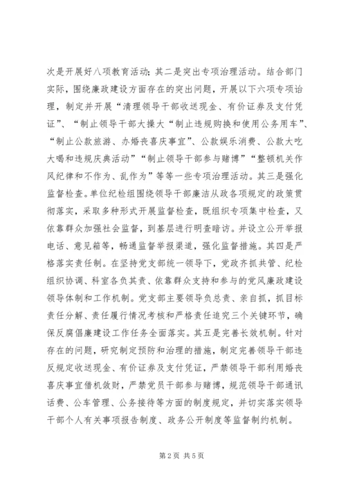 党风廉政建设大会报告.docx