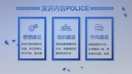 蓝色大气扫黑除恶专项斗争动态PPT