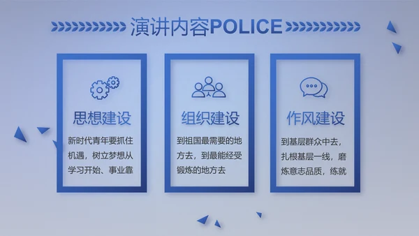 蓝色大气扫黑除恶专项斗争动态PPT