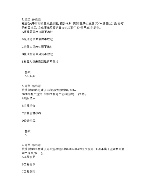 二级建造师考试水利实务题库100题含答案第111版