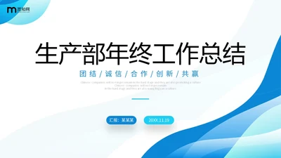 简约形状商务风2024年生产部年终工作总结商务通用PPT年终总结