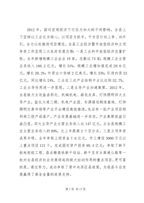 县工业经济和开放型经济、立项争资工作会议讲话稿 (2).docx