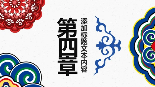 少数民族传统文化民族民俗民族政策PPT模板
