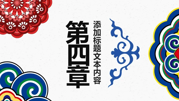 少数民族传统文化民族民俗民族政策PPT模板