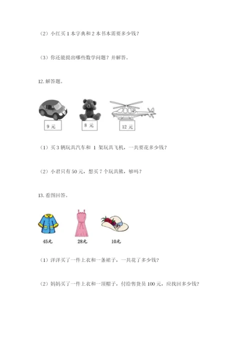 小学二年级数学应用题大全附参考答案【典型题】.docx
