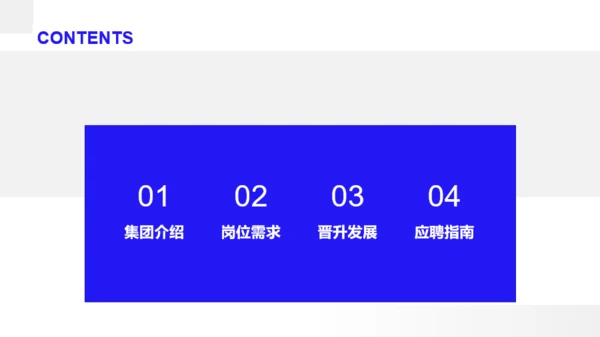 蓝色商务招聘PPT案例