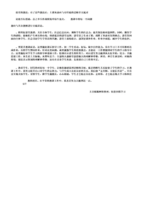 八年级英语教学反思教学反思