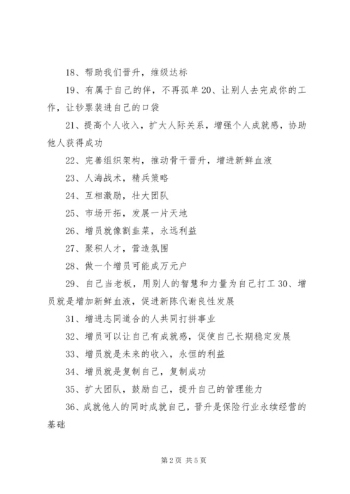 保险增员最有效的9个方法_1 (3).docx