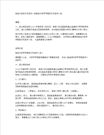 幼儿中班班主任工作计划幼儿中班下学期班主任工作计划