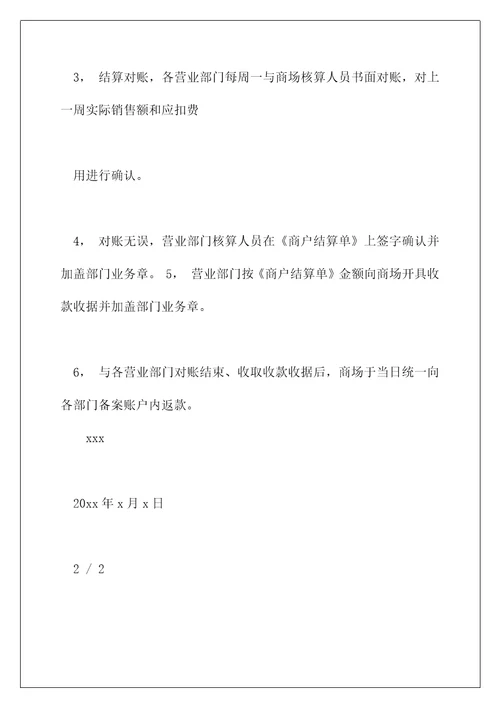 统一收银业务管理规定