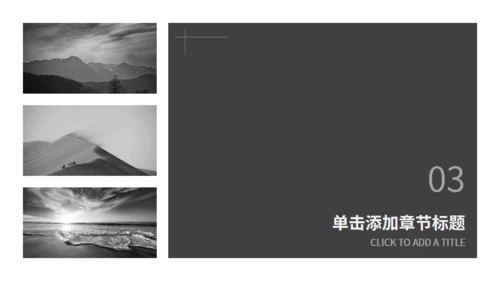 灰色欧美风商务汇报通用PPT模板