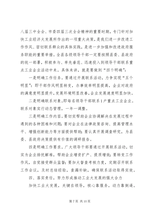 工业大发展动员大会讲话.docx