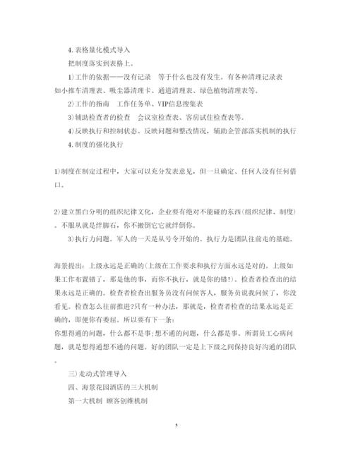 精编学习酒店管理心得体会范文.docx