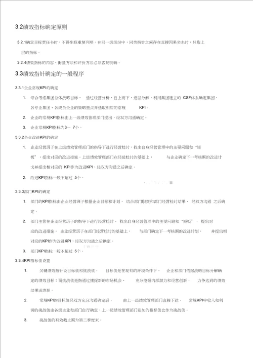 某上市公司公司绩效管理制度全套文本含表格.