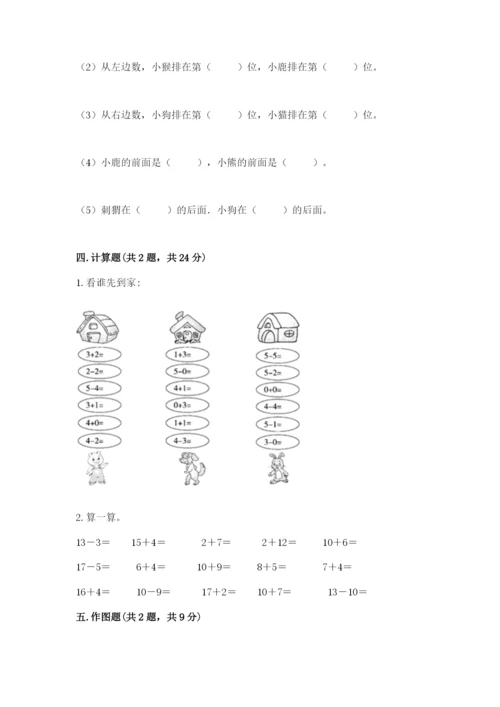 北师大版一年级上册数学期末测试卷附答案.docx