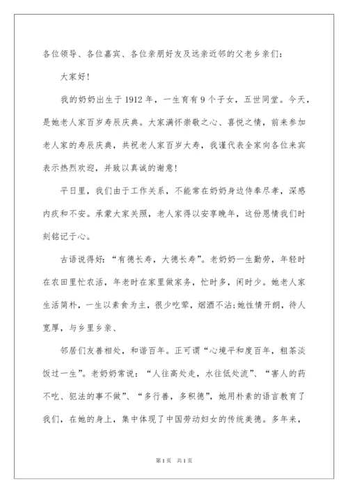 2022寿宴答谢词范文八篇.docx
