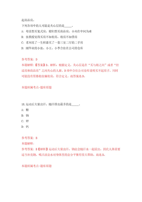北京航空科学与工程学院科研项目招考聘用模拟卷及答案