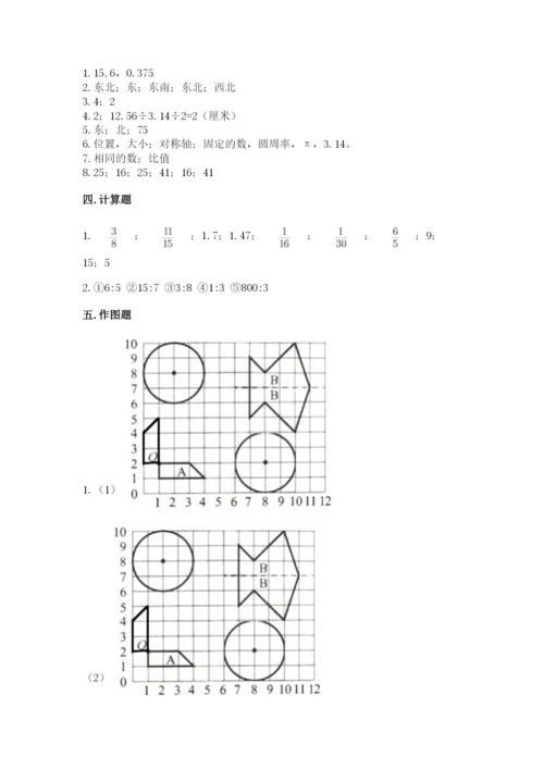 小学六年级数学上册期末卷附参考答案（巩固）.docx