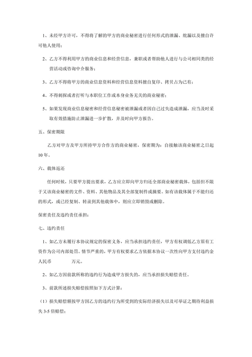 IT行业保密协议