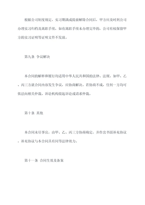 大学毕业证与三方协议