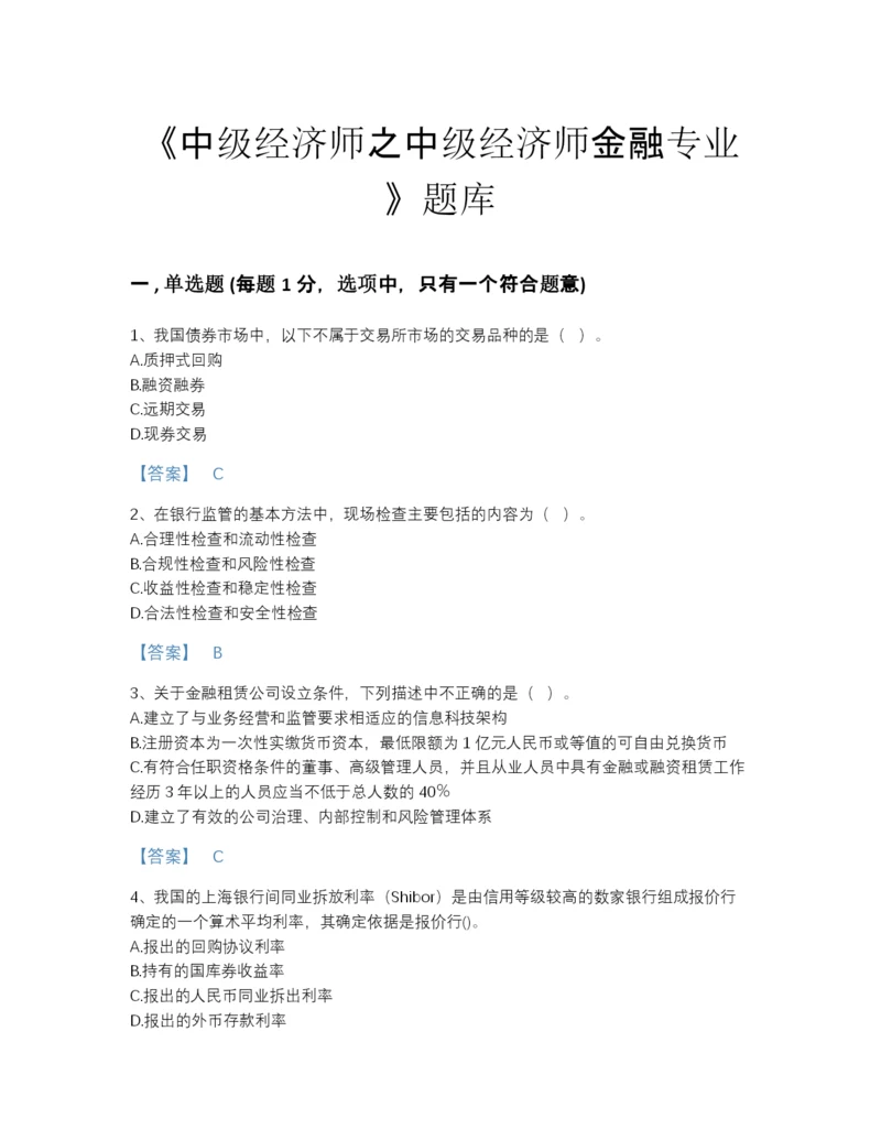 2022年广东省中级经济师之中级经济师金融专业提升模拟题库（名师系列）.docx