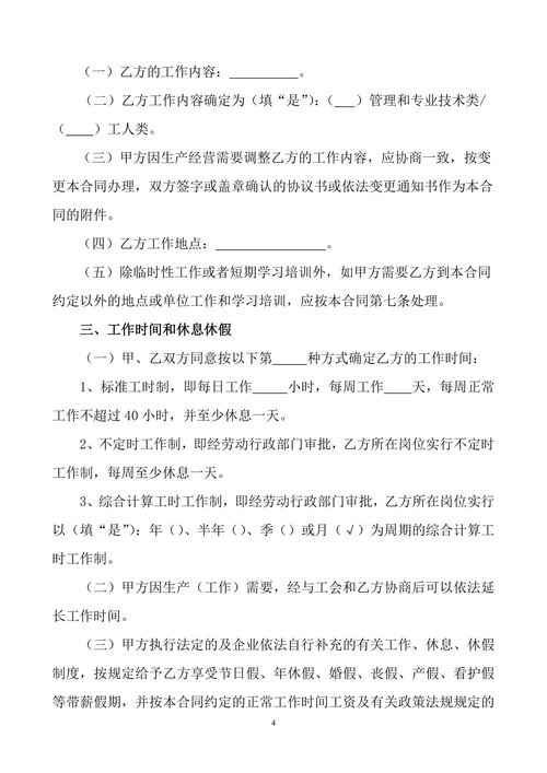 劳动合同模板通用