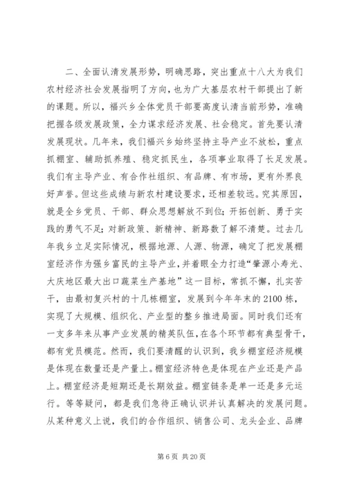 求真务实攻坚克难福兴乡深入学习党的十八大精神党课阎树义讲稿.docx