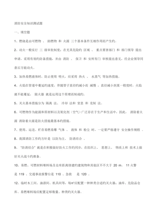 2023年消防安全知识测试题.docx