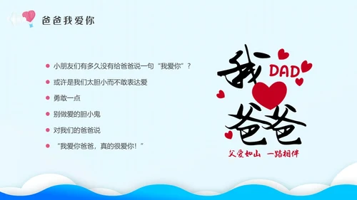 蓝色剪纸插画幼儿园父亲节节日主题班会父亲节主题班会PPT