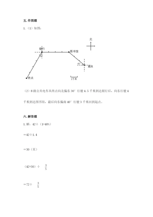 人教版六年级上册数学期末测试卷附答案【综合卷】.docx